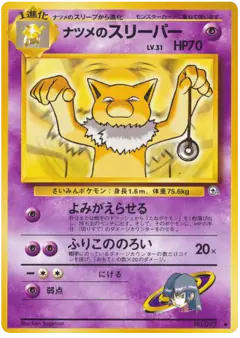 Sabrina's Hypno Uncommon card from Challenge from the Darkness