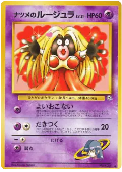 Sabrina's Jynx Uncommon card from Challenge from the Darkness