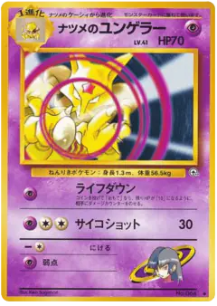 Sabrina's Kadabra Uncommon card from Challenge from the Darkness