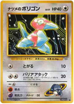 Sabrina's Porygon Common card from Challenge from the Darkness