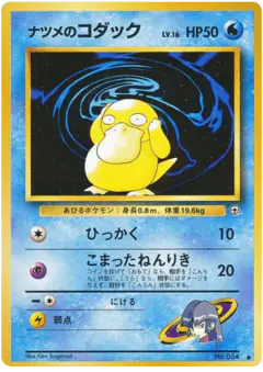 Sabrina's Psyduck Common card from Challenge from the Darkness