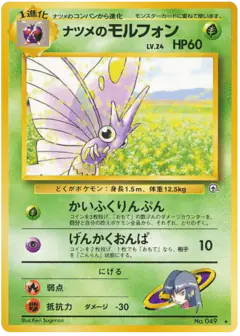 Sabrina's Venomoth Rare card from Challenge from the Darkness