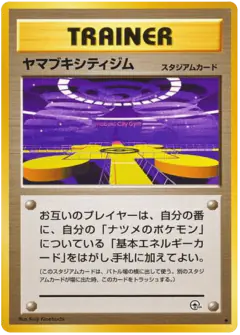 Saffron City Gym Uncommon card from Challenge from the Darkness