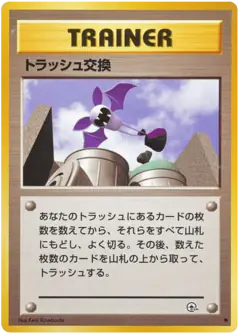 Trash Exchange Common card from Challenge from the Darkness