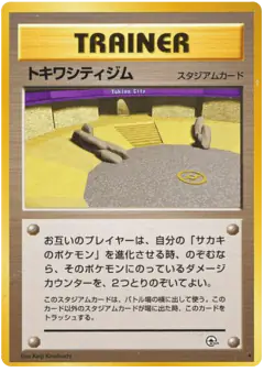 Viridian City Gym Rare card from Challenge from the Darkness