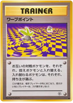 Warp Point Common card from Challenge from the Darkness