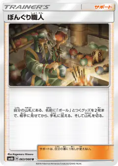 Apricorn Maker Uncommon card from Champion Road