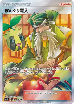 Apricorn Maker Super Rare (SR) card from Champion Road