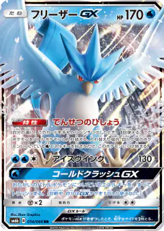 Articuno-GX Double Rare (RR) card from Champion Road