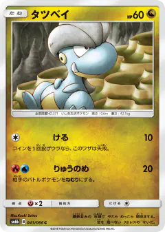 Bagon Common card from Champion Road