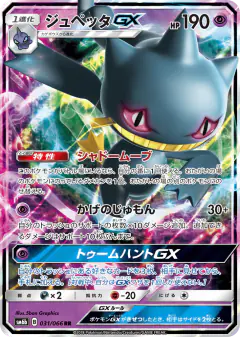 Banette-GX Double Rare (RR) card from Champion Road