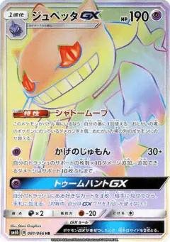 Banette-GX Hyper Rare (HR) card from Champion Road