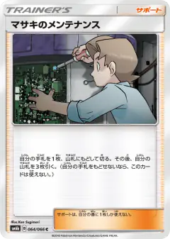 Bill's Maintenance Common card from Champion Road