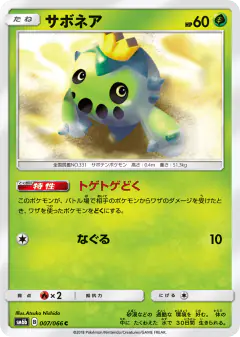 Cacnea Common card from Champion Road