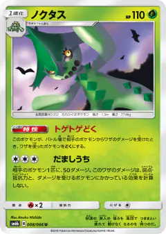Cacturne Uncommon card from Champion Road