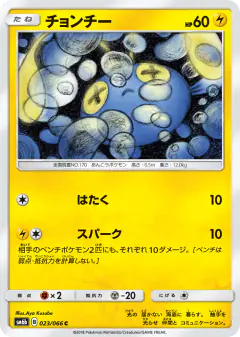 Chinchou Common card from Champion Road