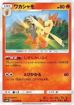 Combusken Uncommon card from Champion Road