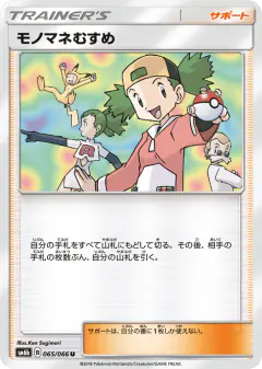 Copycat Uncommon card from Champion Road