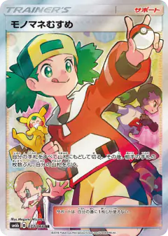 Copycat Super Rare (SR) card from Champion Road
