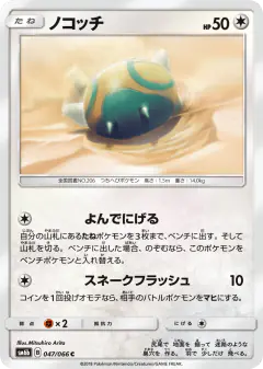 Dunsparce Common card from Champion Road