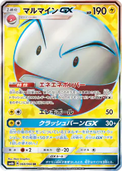 Electrode-GX Super Rare (SR) card from Champion Road