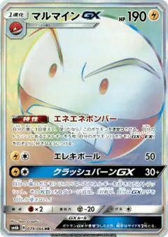 Electrode-GX Hyper Rare (HR) card from Champion Road
