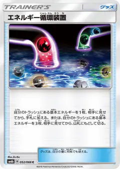 Energy Recycle System Common card from Champion Road