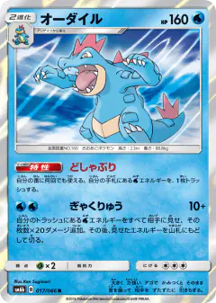 Feraligatr Rare card from Champion Road