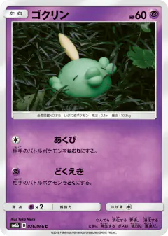 Gulpin Common card from Champion Road