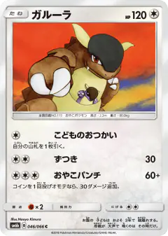 Kangaskhan Common card from Champion Road