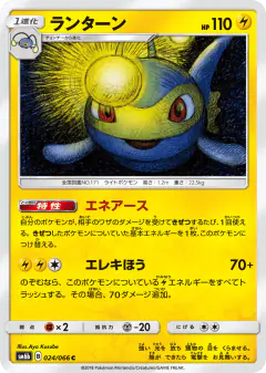 Lanturn Common card from Champion Road
