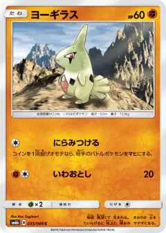Larvitar Common card from Champion Road