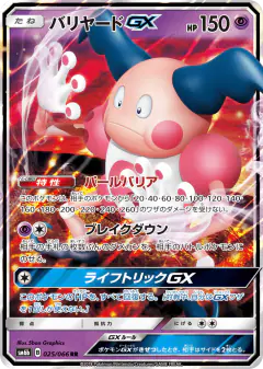 Mr. Mime-GX Double Rare (RR) card from Champion Road