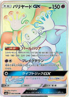 Mr. Mime-GX Hyper Rare (HR) card from Champion Road