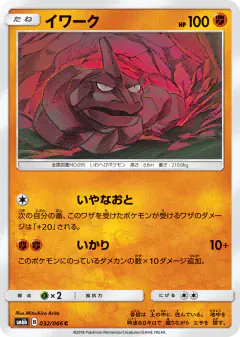 Onix Common card from Champion Road