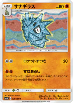 Pupitar Uncommon card from Champion Road