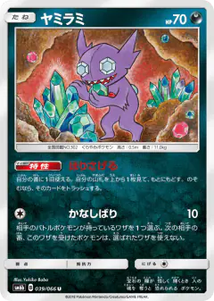 Sableye Uncommon card from Champion Road