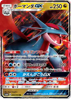 Salamence-GX Double Rare (RR) card from Champion Road