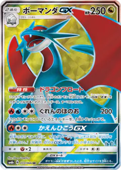 Salamence-GX Super Rare (SR) card from Champion Road