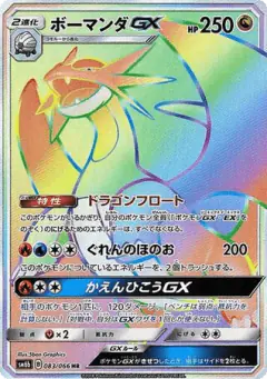 Salamence-GX Hyper Rare (HR) card from Champion Road