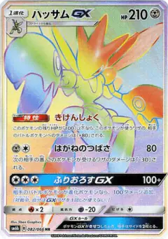 Scizor-GX Hyper Rare (HR) card from Champion Road