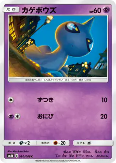 Shuppet Common card from Champion Road