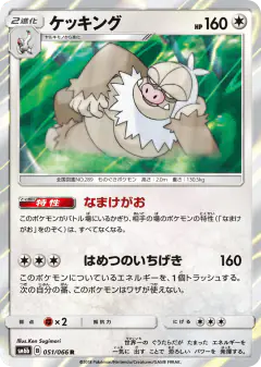 Slaking Rare card from Champion Road