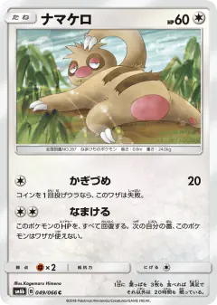 Slakoth Common card from Champion Road
