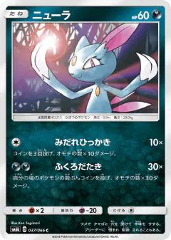 Sneasel Common card from Champion Road