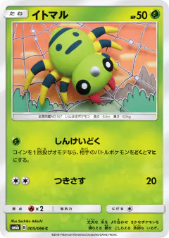Spinarak Common card from Champion Road