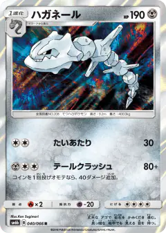 Steelix Rare card from Champion Road