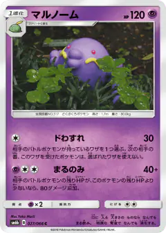 Swalot Common card from Champion Road