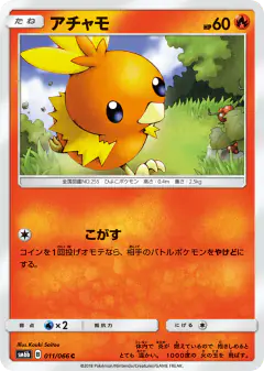 Torchic Common card from Champion Road