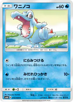 Totodile Common card from Champion Road